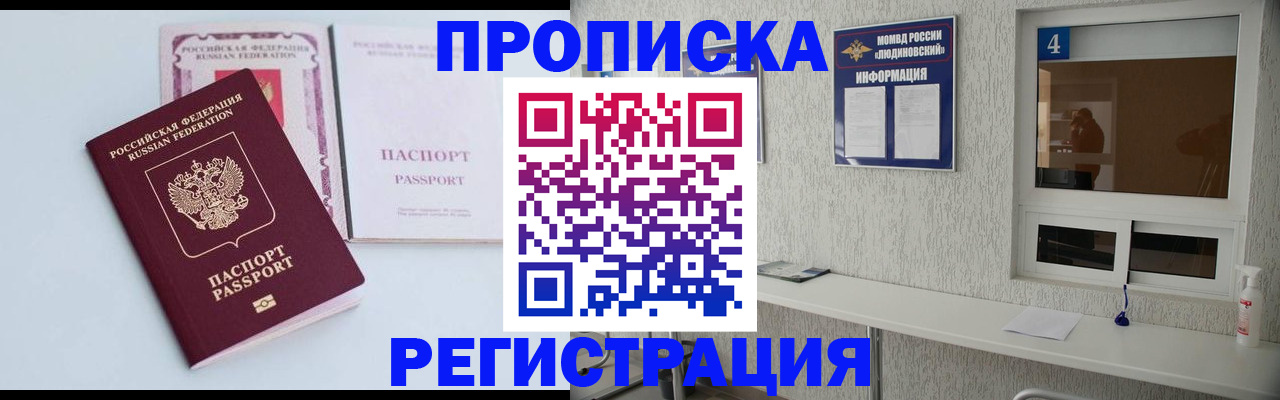 временная прописка в Гремячинске