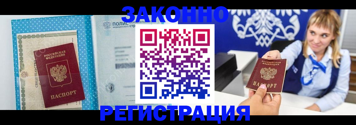 прописка гарантия в Гремячинске