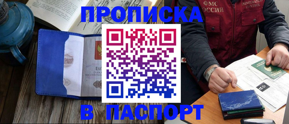 прописка для военкомата в Гремячинске